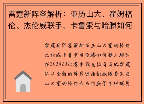 雷霆新阵容解析：亚历山大、霍姆格伦、杰伦威联手，卡鲁索与哈滕如何融入球队