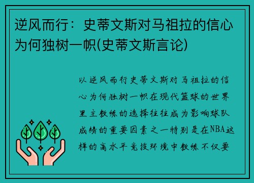 逆风而行：史蒂文斯对马祖拉的信心为何独树一帜(史蒂文斯言论)
