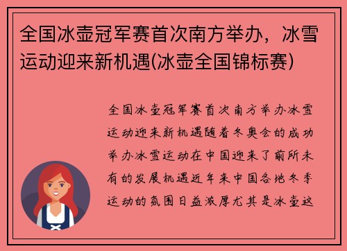 全国冰壶冠军赛首次南方举办，冰雪运动迎来新机遇(冰壶全国锦标赛)