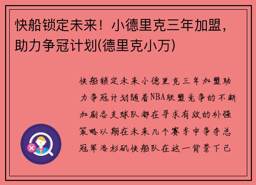 快船锁定未来！小德里克三年加盟，助力争冠计划(德里克小万)