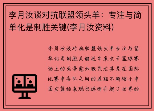 李月汝谈对抗联盟领头羊：专注与简单化是制胜关键(李月汝资料)