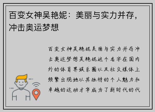 百变女神吴艳妮：美丽与实力并存，冲击奥运梦想