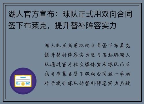 湖人官方宣布：球队正式用双向合同签下布莱克，提升替补阵容实力