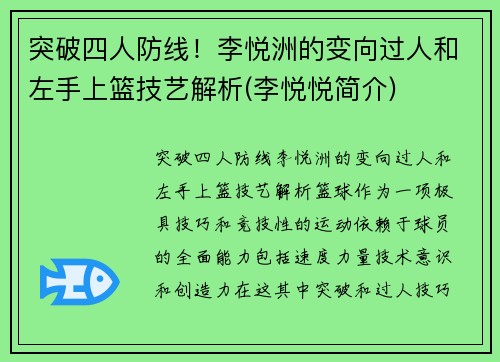 突破四人防线！李悦洲的变向过人和左手上篮技艺解析(李悦悦简介)