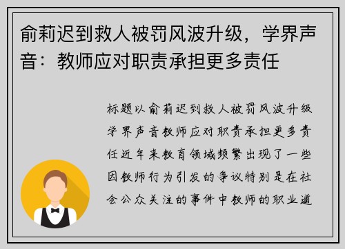 俞莉迟到救人被罚风波升级，学界声音：教师应对职责承担更多责任