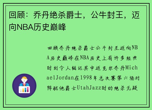 回顾：乔丹绝杀爵士，公牛封王，迈向NBA历史巅峰
