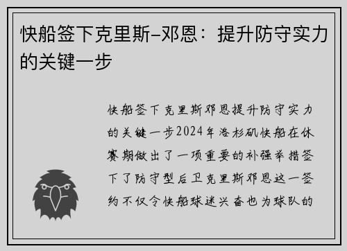 快船签下克里斯-邓恩：提升防守实力的关键一步