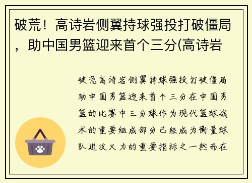 破荒！高诗岩侧翼持球强投打破僵局，助中国男篮迎来首个三分(高诗岩 三人篮球)