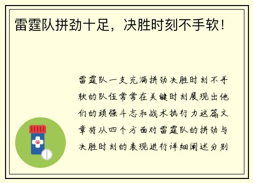 雷霆队拼劲十足，决胜时刻不手软！