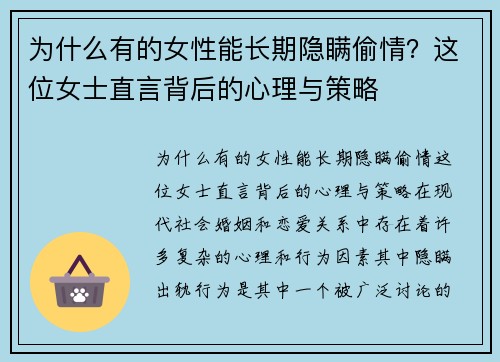 为什么有的女性能长期隐瞒偷情？这位女士直言背后的心理与策略