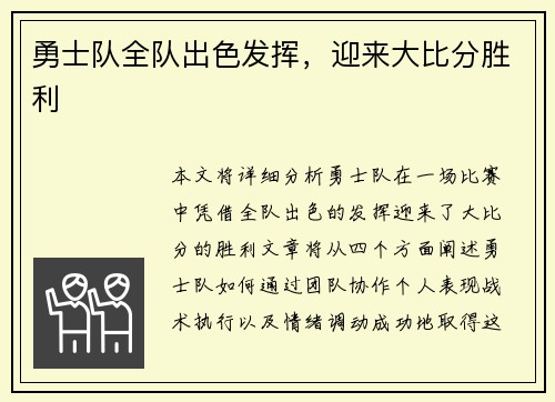 勇士队全队出色发挥，迎来大比分胜利