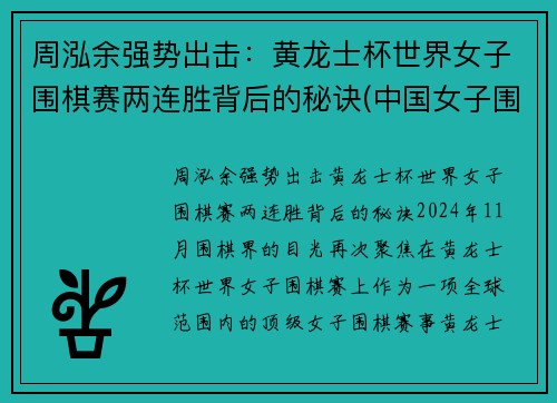 周泓余强势出击：黄龙士杯世界女子围棋赛两连胜背后的秘诀(中国女子围棋名人战周泓余)