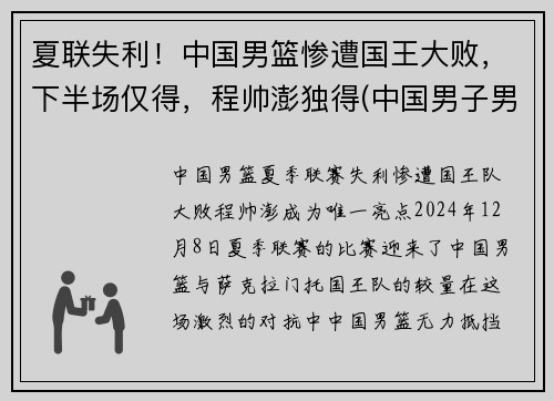 夏联失利！中国男篮惨遭国王大败，下半场仅得，程帅澎独得(中国男子男篮)
