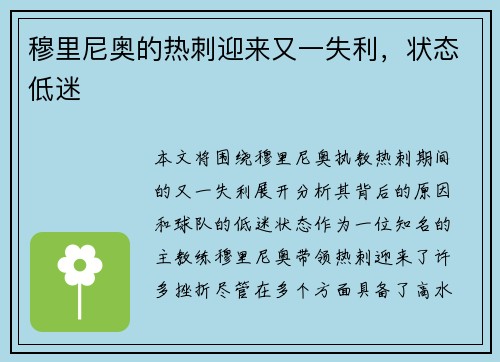 穆里尼奥的热刺迎来又一失利，状态低迷
