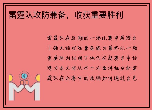 雷霆队攻防兼备，收获重要胜利