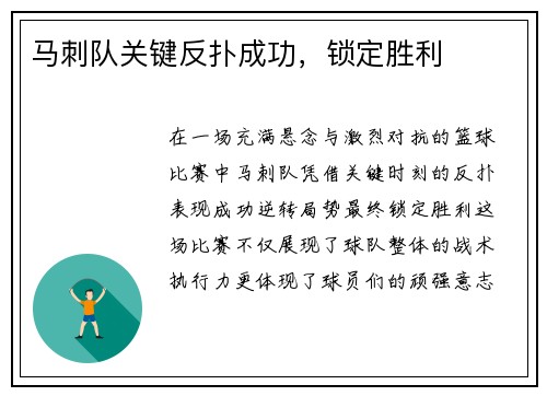 马刺队关键反扑成功，锁定胜利