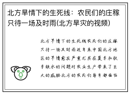 北方旱情下的生死线:农民们的庄稼只待一场及时雨(北方旱灾的视频) 北方旱情下的生死线:农民们的庄稼只待一场及时雨(北方旱灾的视频)