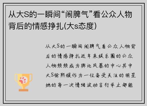 从大S的一瞬间“闹脾气”看公众人物背后的情感挣扎(大s态度) 从大S的一瞬间“闹脾气”看公众人物背后的情感挣扎(大s态度)