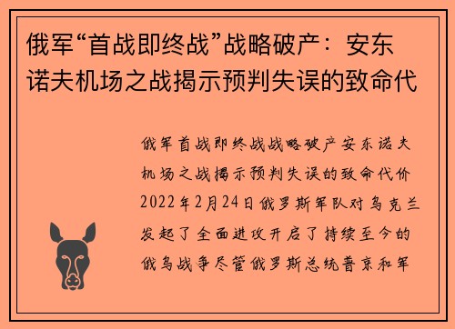 俄军“首战即终战”战略破产:安东诺夫机场之战揭示预判失误的致命代价 俄军“首战即终战”战略破产:安东诺夫机场之战揭示预判失误的致命代价
