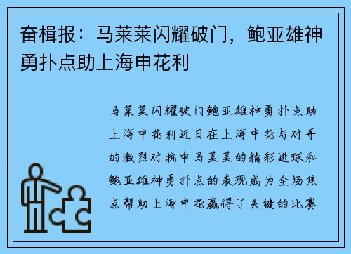 奋楫报:马莱莱闪耀破门,鲍亚雄神勇扑点助上海申花利 奋楫报:马莱莱闪耀破门,鲍亚雄神勇扑点助上海申花利