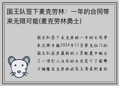 国王队签下麦克劳林:一年的合同带来无限可能(麦克劳林勇士) 国王队签下麦克劳林:一年的合同带来无限可能(麦克劳林勇士)