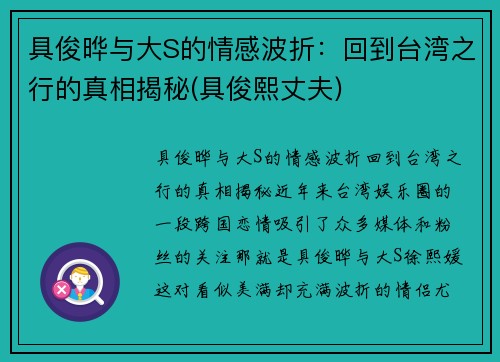 具俊晔与大S的情感波折:回到台湾之行的真相揭秘(具俊熙丈夫) 具俊晔与大S的情感波折:回到台湾之行的真相揭秘(具俊熙丈夫)