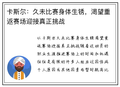 卡斯尔:久未比赛身体生锈,渴望重返赛场迎接真正挑战 卡斯尔:久未比赛身体生锈,渴望重返赛场迎接真正挑战