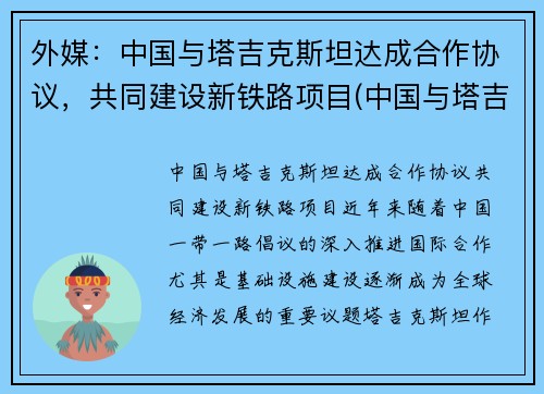 外媒:中国与塔吉克斯坦达成合作协议,共同建设新铁路项目(中国与塔吉克斯坦边界) 外媒:中国与塔吉克斯坦达成合作协议,共同建设新铁路项目(中国与塔吉克斯坦边界)