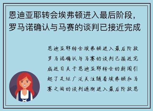 恩迪亚耶转会埃弗顿进入最后阶段,罗马诺确认与马赛的谈判已接近完成 恩迪亚耶转会埃弗顿进入最后阶段,罗马诺确认与马赛的谈判已接近完成