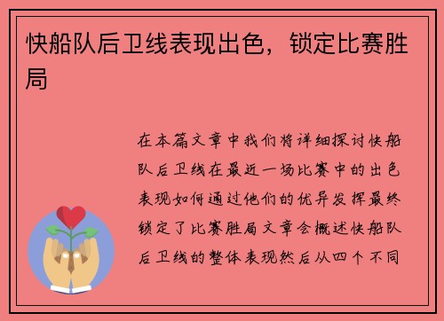 快船队后卫线表现出色,锁定比赛胜局 快船队后卫线表现出色,锁定比赛胜局
