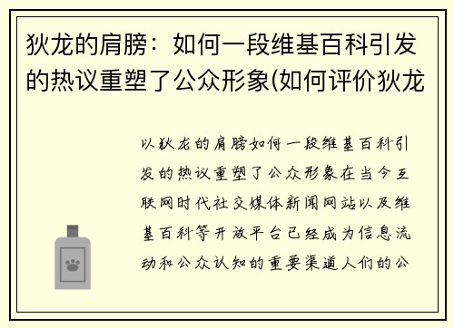 狄龙的肩膀:如何一段维基百科引发的热议重塑了公众形象(如何评价狄龙知乎) 狄龙的肩膀:如何一段维基百科引发的热议重塑了公众形象(如何评价狄龙知乎)