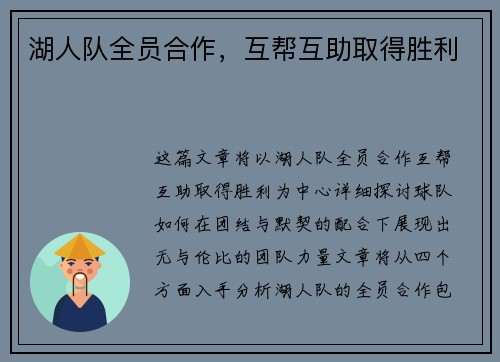 湖人队全员合作,互帮互助取得胜利 湖人队全员合作,互帮互助取得胜利