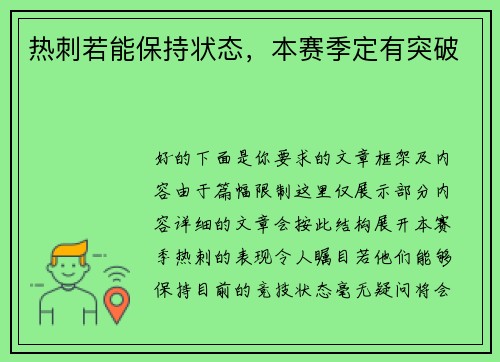 热刺若能保持状态,本赛季定有突破 热刺若能保持状态,本赛季定有突破