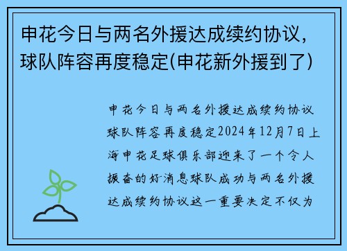 申花今日与两名外援达成续约协议,球队阵容再度稳定(申花新外援到了) 申花今日与两名外援达成续约协议,球队阵容再度稳定(申花新外援到了)