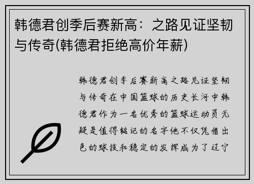 韩德君创季后赛新高:之路见证坚韧与传奇(韩德君拒绝高价年薪) 韩德君创季后赛新高:之路见证坚韧与传奇(韩德君拒绝高价年薪)