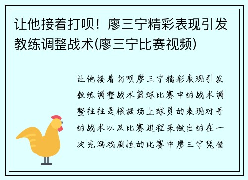 让他接着打呗!廖三宁精彩表现引发教练调整战术(廖三宁比赛视频) 让他接着打呗!廖三宁精彩表现引发教练调整战术(廖三宁比赛视频)
