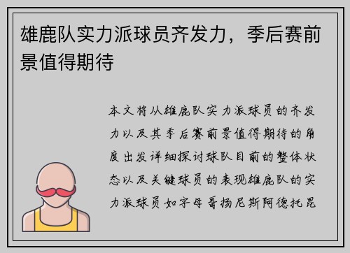 雄鹿队实力派球员齐发力,季后赛前景值得期待 雄鹿队实力派球员齐发力,季后赛前景值得期待