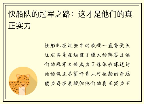 快船队的冠军之路：这才是他们的真正实力