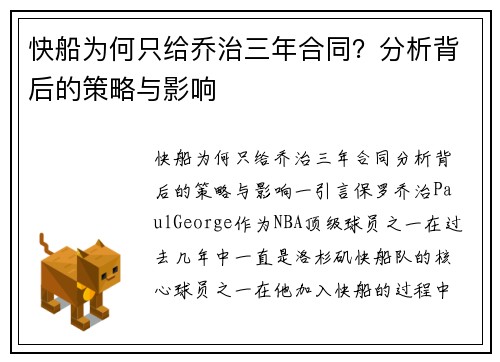 快船为何只给乔治三年合同？分析背后的策略与影响