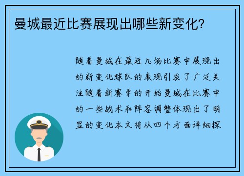 曼城最近比赛展现出哪些新变化？