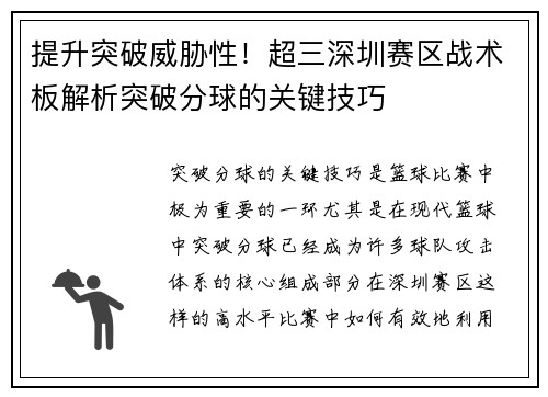 提升突破威胁性！超三深圳赛区战术板解析突破分球的关键技巧