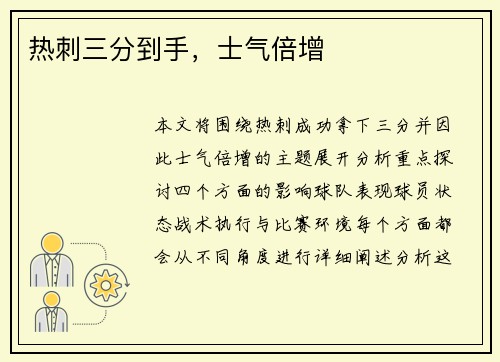 热刺三分到手，士气倍增