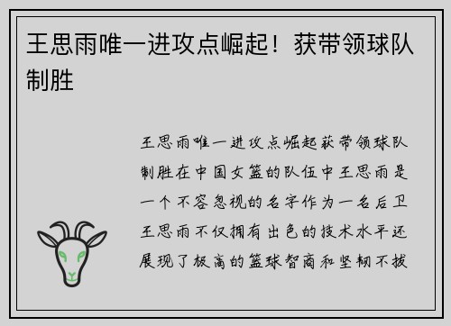王思雨唯一进攻点崛起！获带领球队制胜